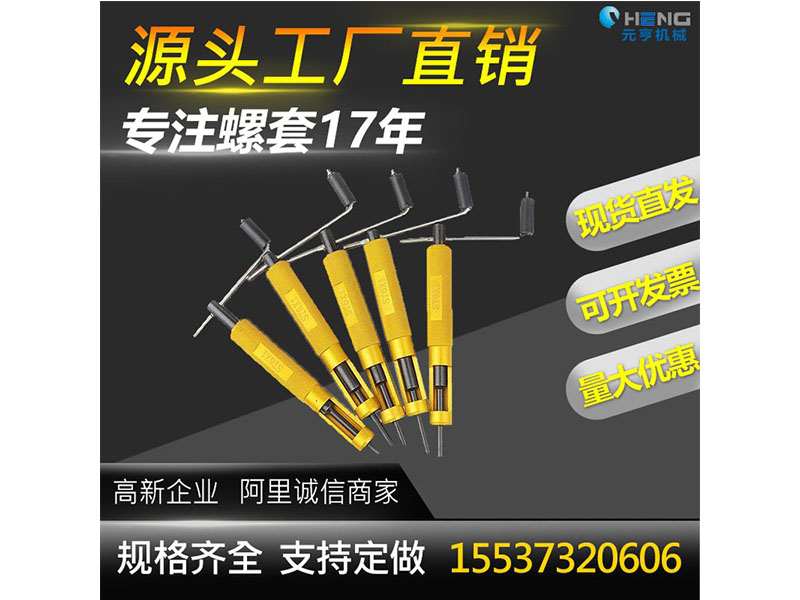 螺套手動(dòng)扳手 英制牙套扳手，鋼絲螺套扳手 螺套工具